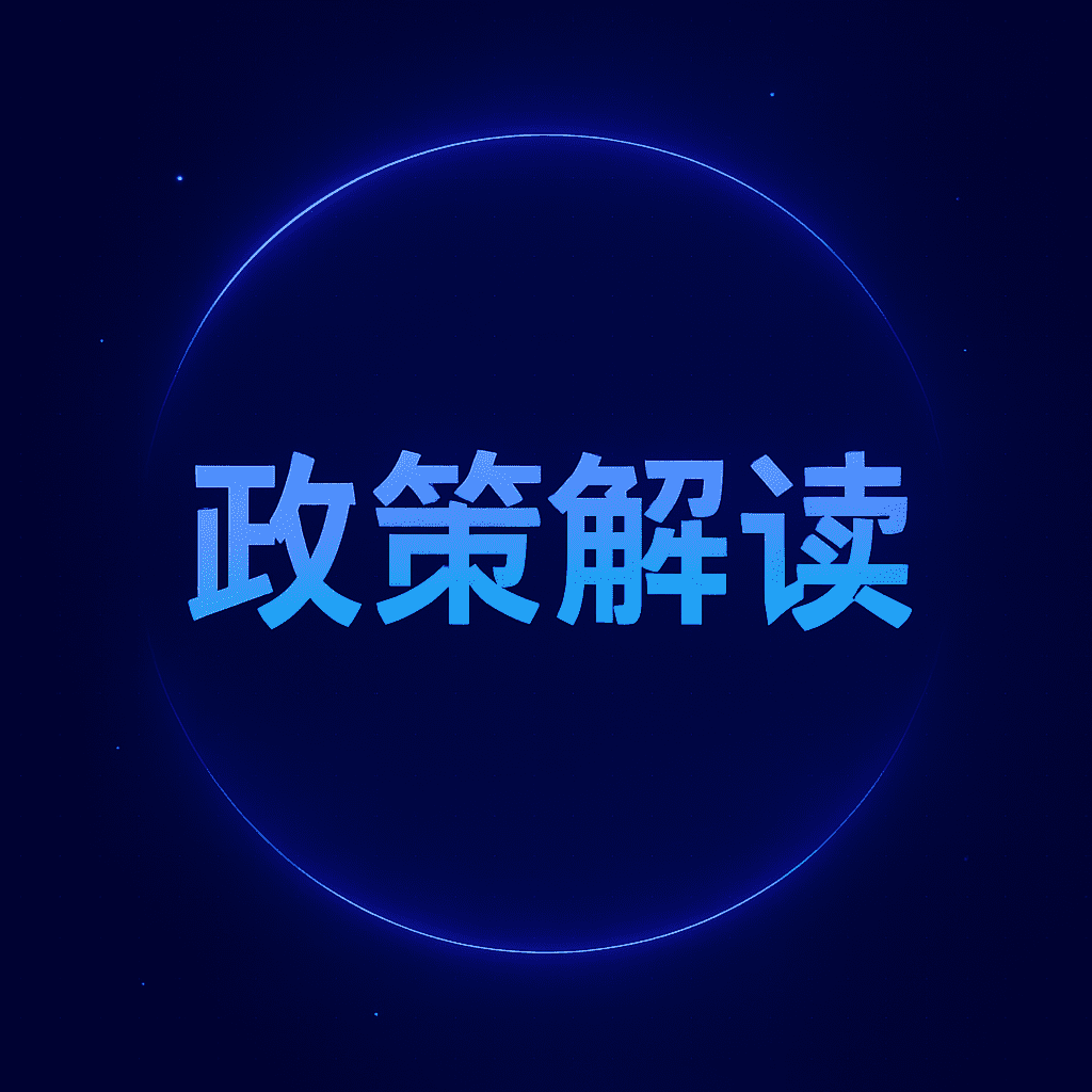 国务院常务会议解读 | 国务院部署开展固体废物综合治理行动